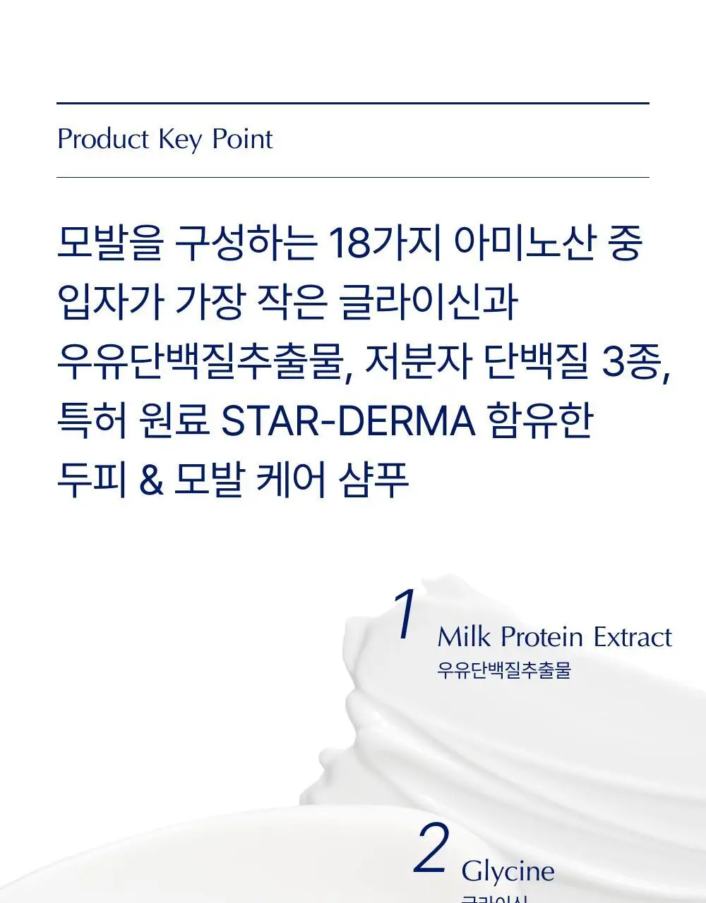 [모발영양 강화] 글라이신 우유단백질 샴푸 1000ml 대용량 상세페이지 5